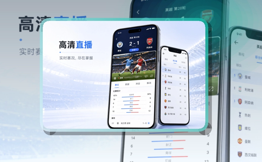 问鼎pg 紧凑功能卡 · 直播比分App · 重要比赛不容易错过界面展示